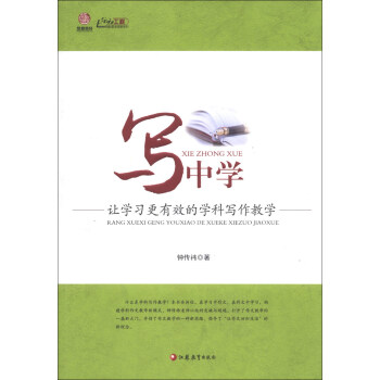 寫中學：讓學習更有效的學科寫作教學 pdf epub mobi 下载