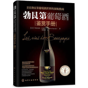 勃艮第葡萄酒鉴赏手册 pdf epub mobi 下载