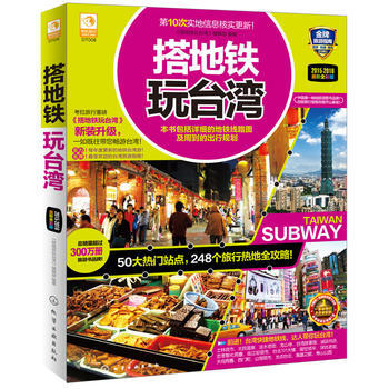 搭地鐵玩颱灣