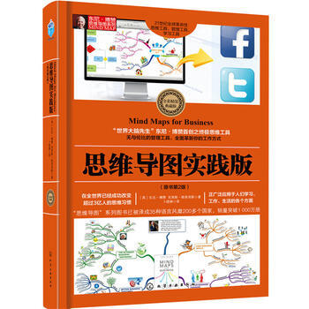 包郵 思維導圖實踐版(原書第2版)東尼博贊時間管理創新戰略思考SWOT分析7S模型商麥肯锡 pdf epub mobi 下载
