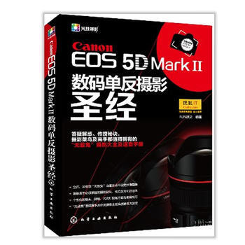 Canon EOS 5D Mark II數碼單反攝影聖經 pdf epub mobi 下载