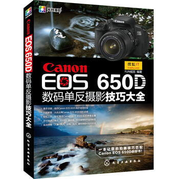 Canon EOS 650D數碼單反攝影技巧大全(從攝影新手到高手必須掌握的Canon( pdf epub mobi 下载