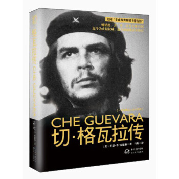 切·格瓦拉传（一世珍藏名人名传） pdf epub mobi 下载