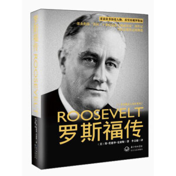 羅斯福傳（一世珍藏名人名傳） pdf epub mobi 下载