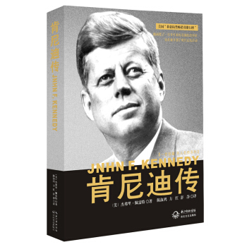 肯尼迪傳（一世珍藏名人名傳） pdf epub mobi 下载