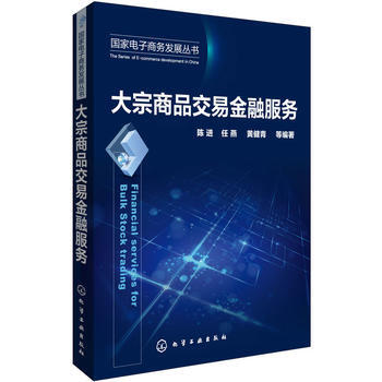 大宗商品交易金融服务 pdf epub mobi 下载