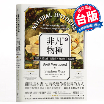 【中商原版】BBC年度巨獻 非凡物種：型塑人類文化、改變世界的25個自然造物港颱原版書 自然百科全書 pdf epub mobi 電子書 下載