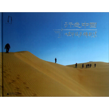 行走中国：田建华徒步摄影集 pdf epub mobi 电子书 下载