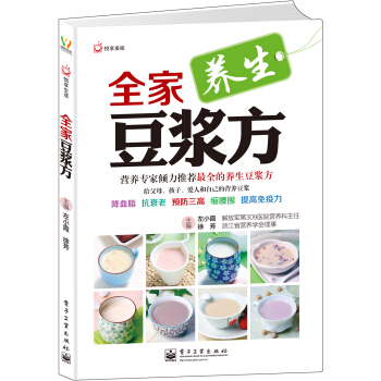 全家养生豆浆方(全彩)