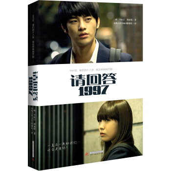 请回答，1997 pdf epub mobi 下载