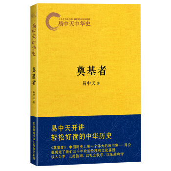易中天中華史第三捲：奠基者 pdf epub mobi 下载
