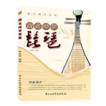 跟名师学系列：跟名师学琵琶 pdf epub mobi 下载