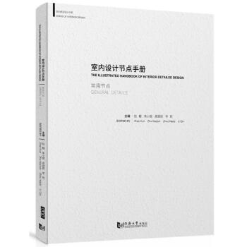 室内设计节点手册 pdf epub mobi 下载