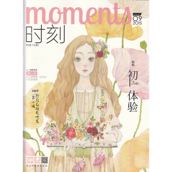 愛格特輯 時刻雜誌2015年9月 初體驗 pdf epub mobi 下载
