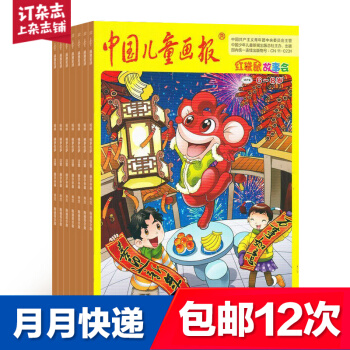 包邮中国儿童画报红袋鼠故事会小学版 2018年8月起订阅 全年共12期 课外阅读 杂志铺每月快递 pdf epub mobi 下载