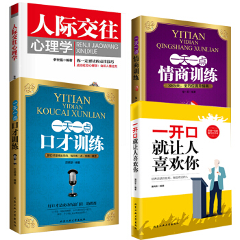 人際交往心理學微錶情動作行為與讀心術社會生活職場關係說話藝術溝通營銷售口纔書彆讓不好意思害瞭你共4本