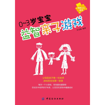 0～3岁宝宝益智亲子游戏 pdf epub mobi 下载