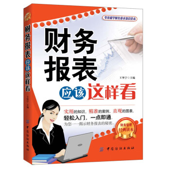 財務報錶應該這樣看 pdf epub mobi 下载