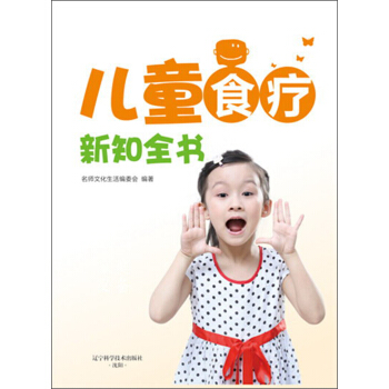 兒童食療新知全書 pdf epub mobi 電子書 下載