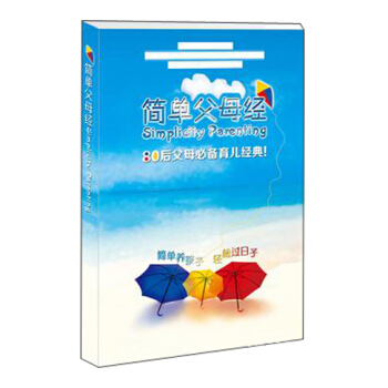 80后父母必备育儿经典：简单父母经 pdf epub mobi 下载