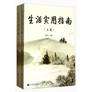 生活实用指南（套装上下篇） pdf epub mobi 下载