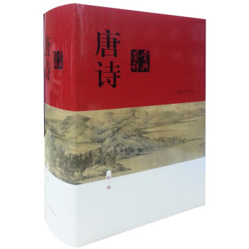 唐詩鑒賞辭典（新1版） pdf epub mobi 電子書 下載