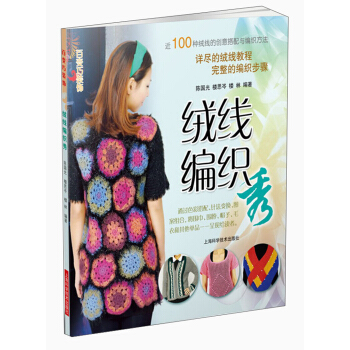 百變巧裝飾：絨綫編織秀 pdf epub mobi 下载