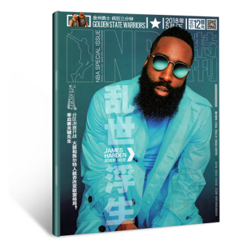 NBA特刊2018年5月下 亂世浮塵 哈登封麵 附贈詹姆斯 哈登 剋裏斯 保羅巨幅紀念海報 pdf epub mobi 下载