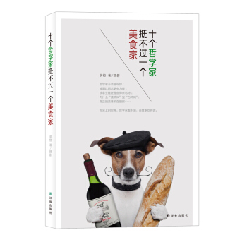 十个哲学家抵不过一个美食家 pdf epub mobi 下载