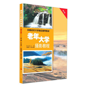 老年大學攝影教程（修訂版） pdf epub mobi 下载
