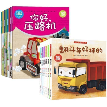 车车认知大画书 第一二辑全14册 工程汽车书籍系列图画 绘本幼儿童0-6周岁图书 pdf epub mobi 电子书 下载
