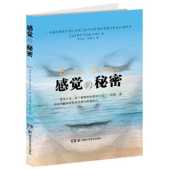感覺的秘密 pdf epub mobi 電子書 下載