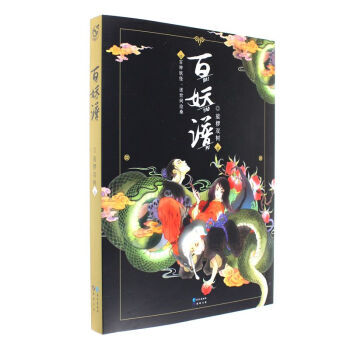 百妖譜1 裟欏雙樹 繼《浮生物語》後新力作 青春文學 玄幻小說 正版圖書