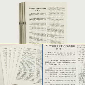 国家司法考试真题五年卷 2013-2017年 全5册 司考书籍赠品 请勿单拍
