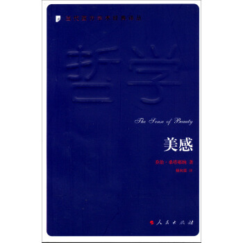 當代西方學術經典譯叢：美感 pdf epub mobi 電子書 下載