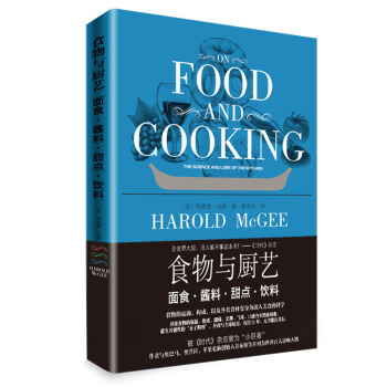 食物與廚藝：麵食·醬料·甜點·飲料 [ON FOOD AND COOKING] pdf epub mobi 下载