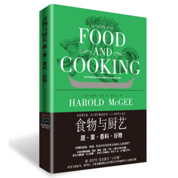 食物與廚藝：蔬·果·香料·榖物 [ON FOOD AND COOKING] pdf epub mobi 下载