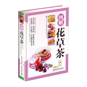 圖解花草茶 pdf epub mobi 電子書 下載