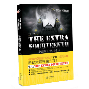 1/14第四季：多齣來的第14個人 pdf epub mobi 電子書 下載