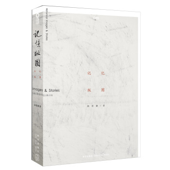 记忆版图 pdf epub mobi 下载