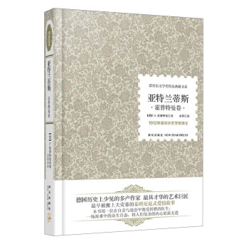 諾貝爾文學奬作品典藏書係：亞特蘭蒂斯（霍普特曼捲） pdf epub mobi 下载