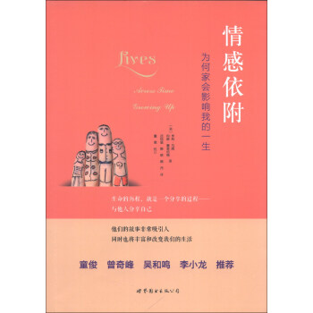 情感依附：为何家会影响我的一生 pdf epub mobi 下载