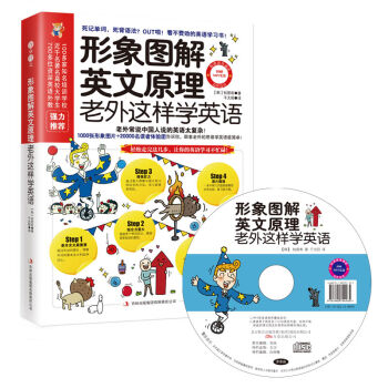 形象圖解英文原理：老外這樣學英語 [English Verbs&Prepositions] pdf epub mobi 電子書 下載