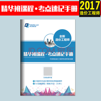 造价工程师执业资格考试 高频考点速记手册 赠品链接 pdf epub mobi 下载