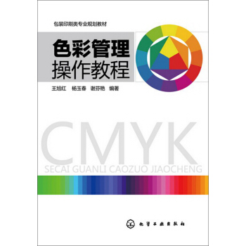 色彩管理操作教程 pdf epub mobi 下载