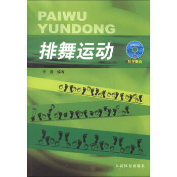 排舞运动（附DVD光盘1张） pdf epub mobi 电子书 下载