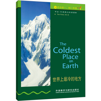 世界上最冷的地方 pdf epub mobi 電子書 下載