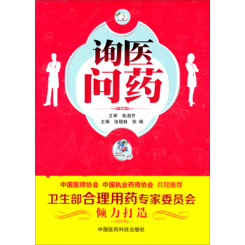 询医问药 pdf epub mobi 下载