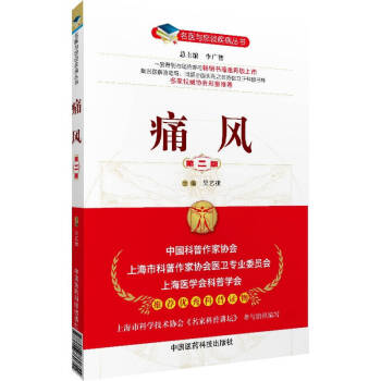 名医与您谈疾病丛书：痛风（第2版） pdf epub mobi 下载