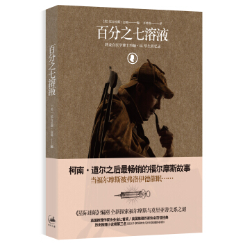 百分之七溶液 pdf epub mobi 下载